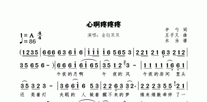 心啊疼疼疼
