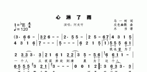 心淋了雨