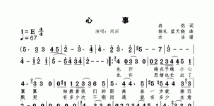 心事