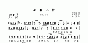 心有不甘
