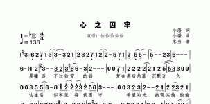 心之囚牢