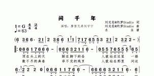 问千年