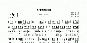 人生要拼搏
