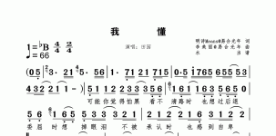 我懂