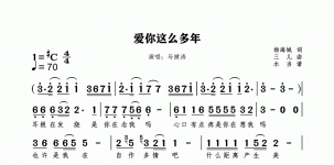 爱你这么多年