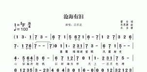 沧海有泪