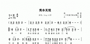 秀水无忧