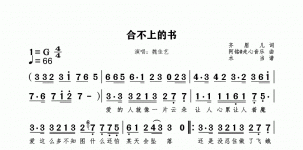 合不上的书
