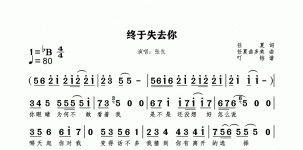 终于失去你