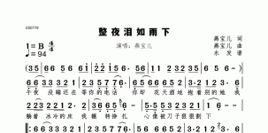 整夜泪如雨下