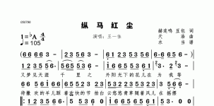 纵马红尘