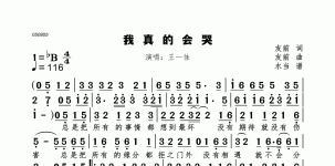我真的会哭