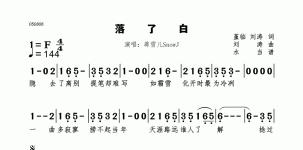 落了白