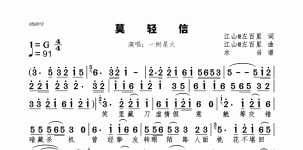 莫轻信
