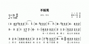 不摇晃