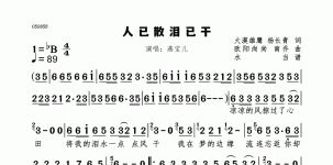 人已散泪已干