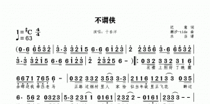 不谓侠