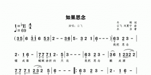 如果思念