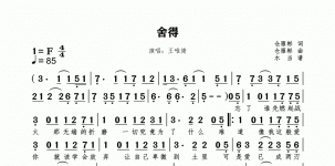 舍得