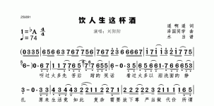 饮人生这杯酒
