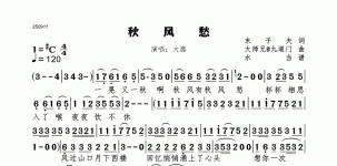 秋风愁