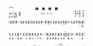 缘来缘散