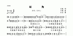 以为