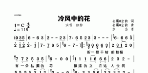 冷风中的花