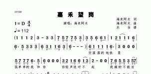嘉禾望岗