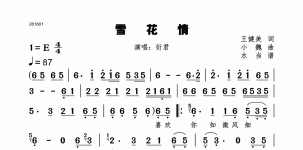 雪花情