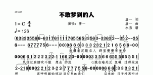 不敢梦到的人