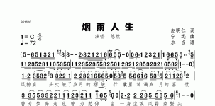 烟雨人生
