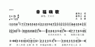 幸福嗨歌