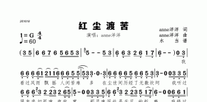 红尘渡苦