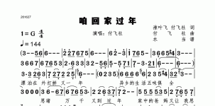 咱回家过年