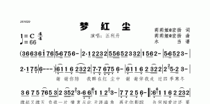 梦红尘