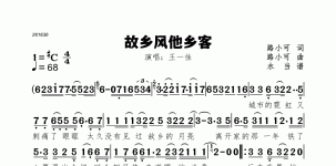 故乡风他乡客