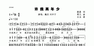 许我再少年