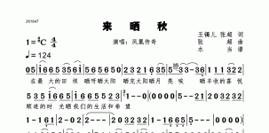来晒秋