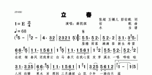 立春