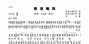 再见晚风