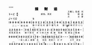 接财运