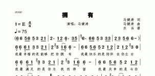 拥有