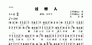 过桥人