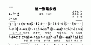 这一别是永远