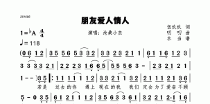 朋友爱人情人