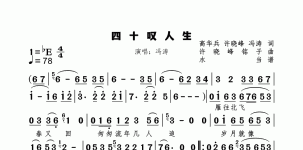 四十叹人生