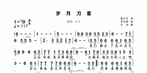 岁月刀客