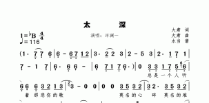 太深