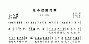 逃不过的劫数